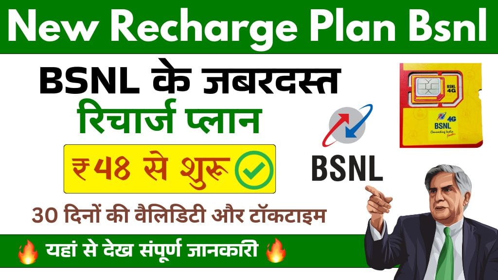 New Recharge Plan Bsnl