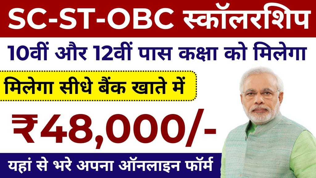 SC ST OBC Scholarship 2025