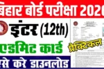 Bihar Board 12th Practical Admit Card 2026 Link