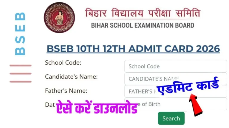 Bihar Board matric inter final Admit Card
