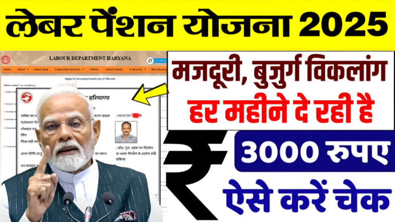 E-Sharm Pension Scheme