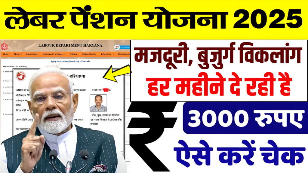 E-Sharm Pension Scheme