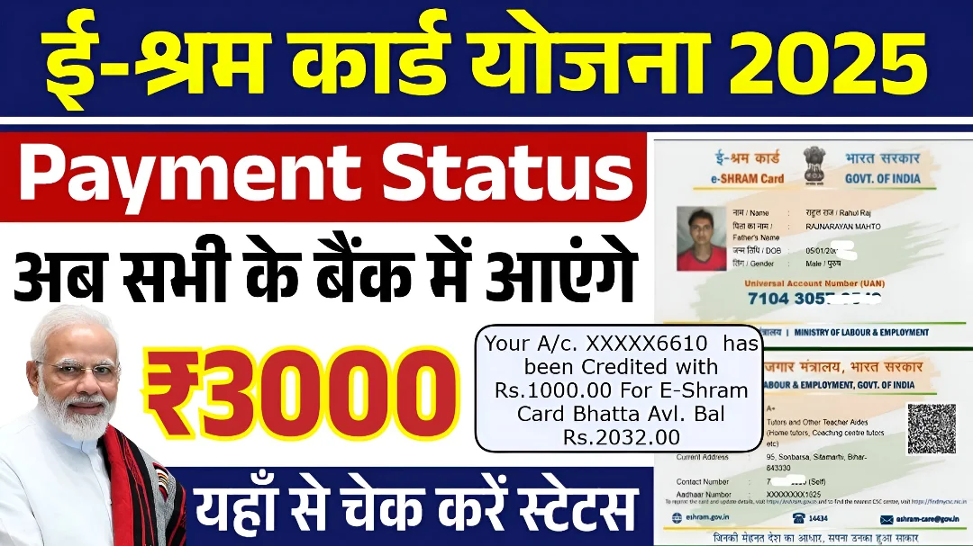 E Shram Card News