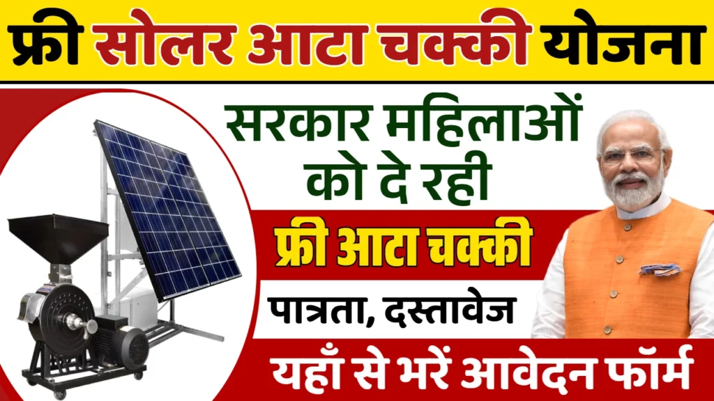 Free Solar Atta Chakki Yojana