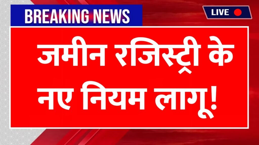 Land Registry Rule 2025