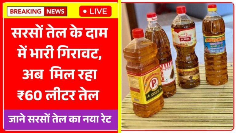Mustard Oil New Rate 2025