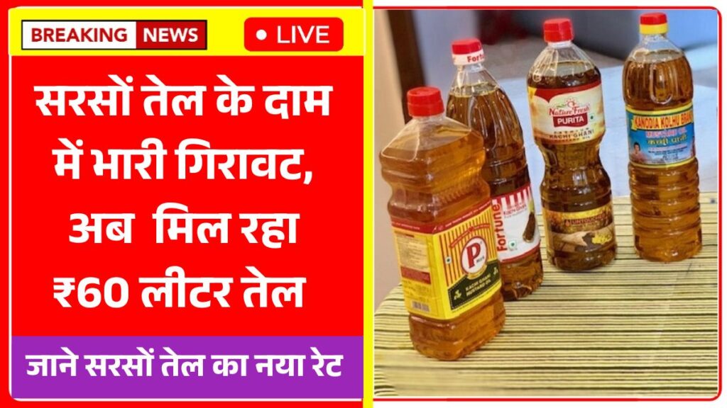 Mustard Oil New Rate 2025