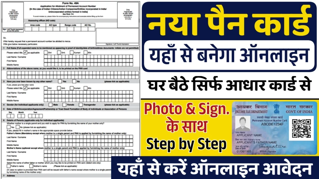 PAN-Card-Online-Apply-1024x576