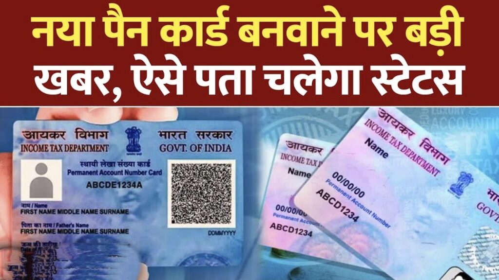 PAN Card Rules 2025