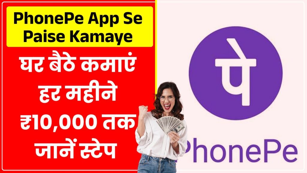 PhonePe