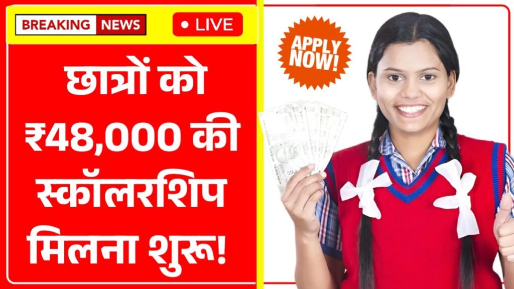 SC ST OBC Scholarship