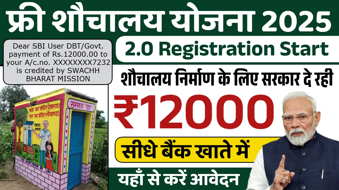 Sauchalay Yojana